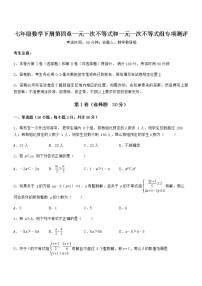 初中数学北京课改版七年级下册第四章  一元一次不等式和一元一次不等式组综合与测试综合训练题