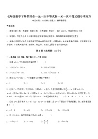 初中数学北京课改版七年级下册第四章  一元一次不等式和一元一次不等式组综合与测试课后测评