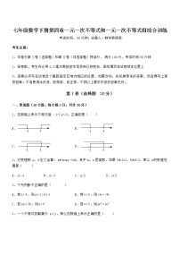 2020-2021学年第四章  一元一次不等式和一元一次不等式组综合与测试习题