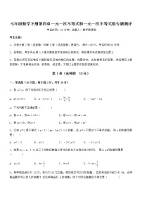 初中北京课改版第四章  一元一次不等式和一元一次不等式组综合与测试巩固练习