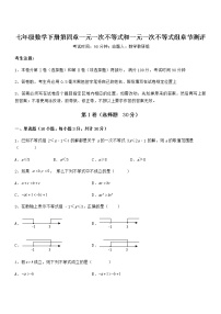 初中数学第四章  一元一次不等式和一元一次不等式组综合与测试随堂练习题