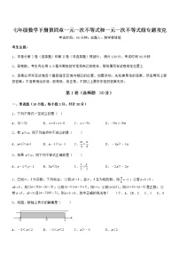 初中数学北京课改版七年级下册第四章  一元一次不等式和一元一次不等式组综合与测试练习题