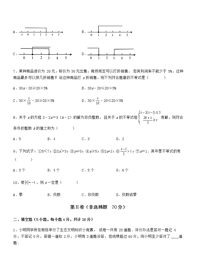 最新京改版七年级数学下册第四章一元一次不等式和一元一次不等式组难点解析试题（含答案及详细解析）第2页