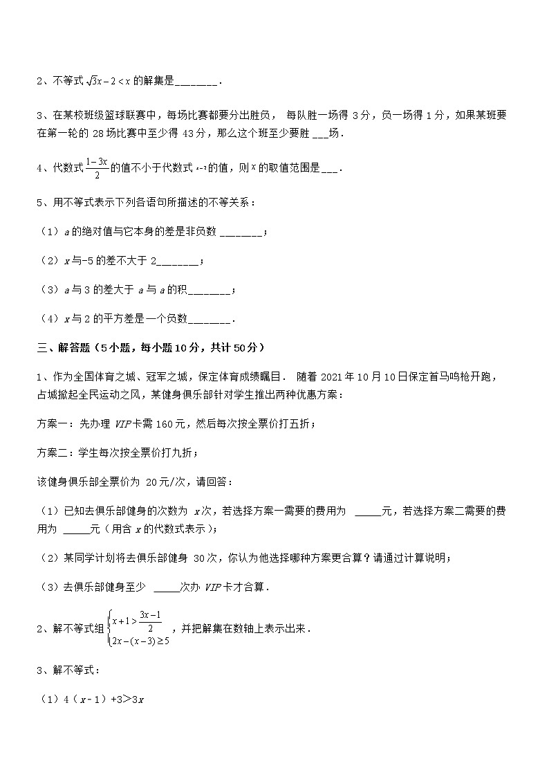 最新京改版七年级数学下册第四章一元一次不等式和一元一次不等式组难点解析试题（含答案及详细解析）第3页