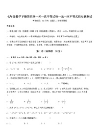 初中数学北京课改版七年级下册第四章  一元一次不等式和一元一次不等式组综合与测试综合训练题