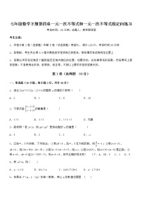 数学七年级下册第四章  一元一次不等式和一元一次不等式组综合与测试同步练习题