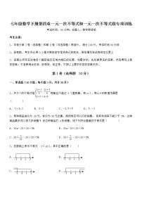 初中数学北京课改版七年级下册第四章  一元一次不等式和一元一次不等式组综合与测试达标测试