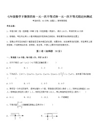 北京课改版第四章  一元一次不等式和一元一次不等式组综合与测试测试题