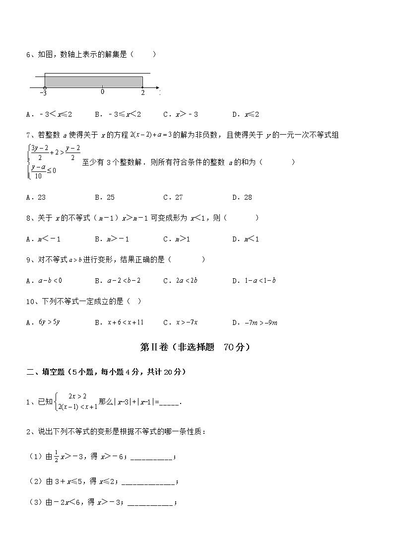 知识点详解京改版七年级数学下册第四章一元一次不等式和一元一次不等式组专项训练试卷第2页