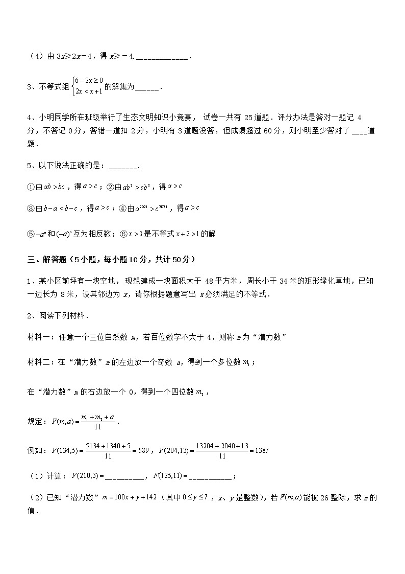 知识点详解京改版七年级数学下册第四章一元一次不等式和一元一次不等式组专项训练试卷第3页