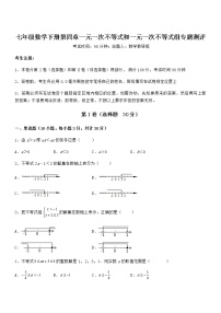 2021学年第四章  一元一次不等式和一元一次不等式组综合与测试随堂练习题