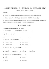 北京课改版七年级下册第四章  一元一次不等式和一元一次不等式组综合与测试课堂检测