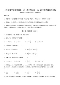 北京课改版七年级下册第四章  一元一次不等式和一元一次不等式组综合与测试课后练习题