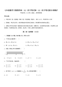 北京课改版七年级下册第四章  一元一次不等式和一元一次不等式组综合与测试当堂检测题