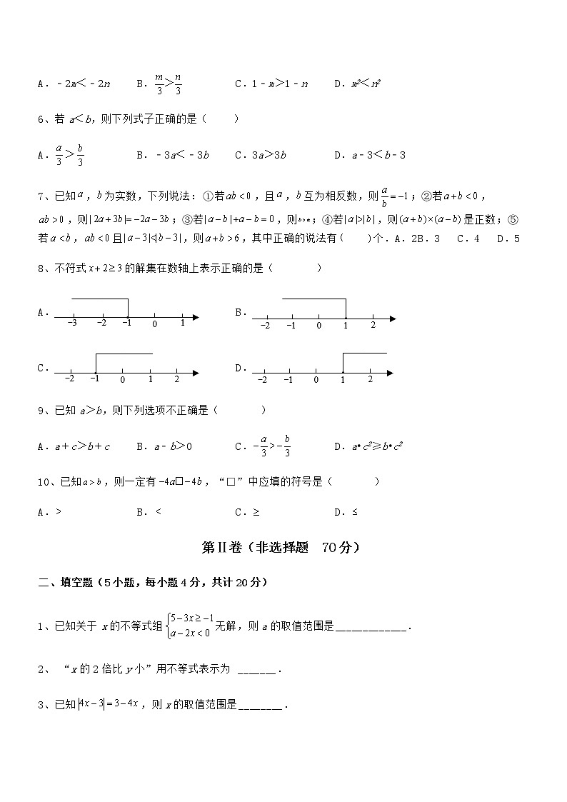难点解析：京改版七年级数学下册第四章一元一次不等式和一元一次不等式组专题练习练习题（精选）第2页