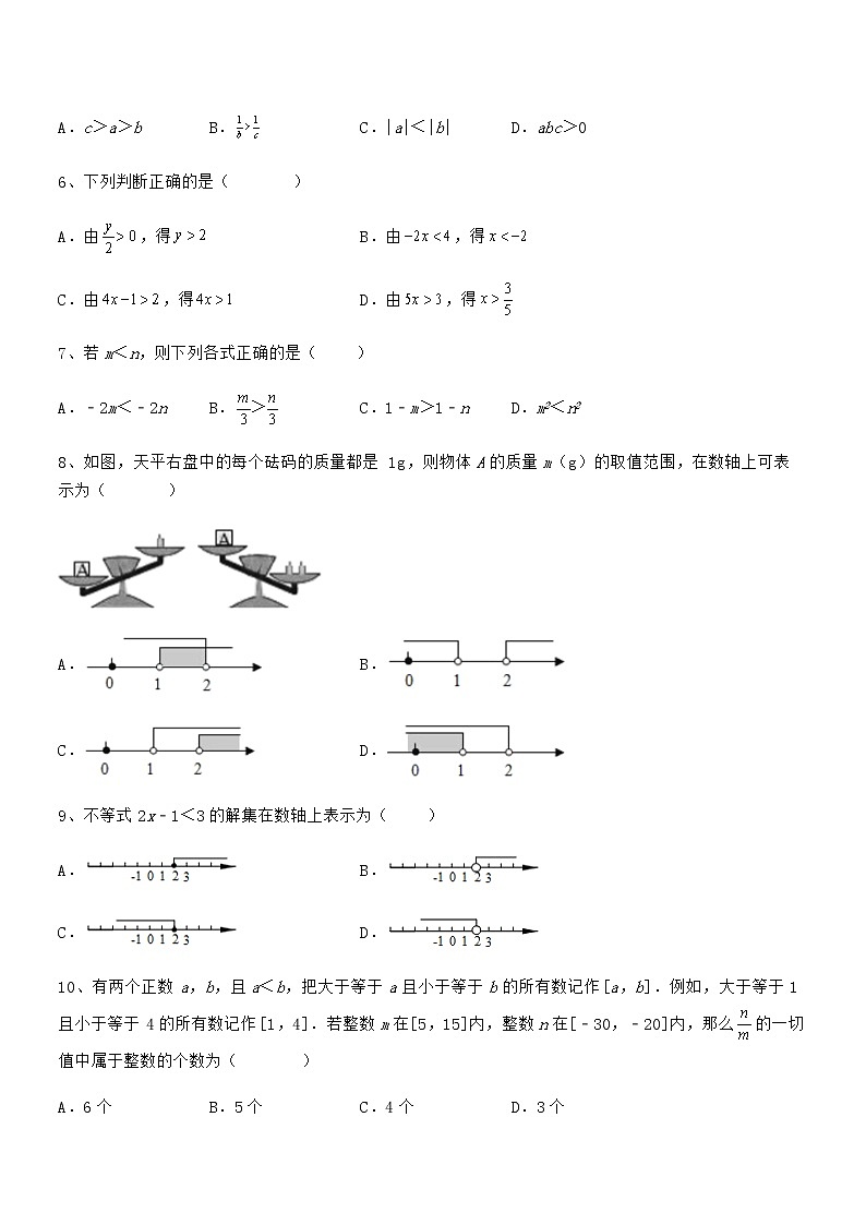 最新京改版七年级数学下册第四章一元一次不等式和一元一次不等式组难点解析试题（含详细解析）第2页