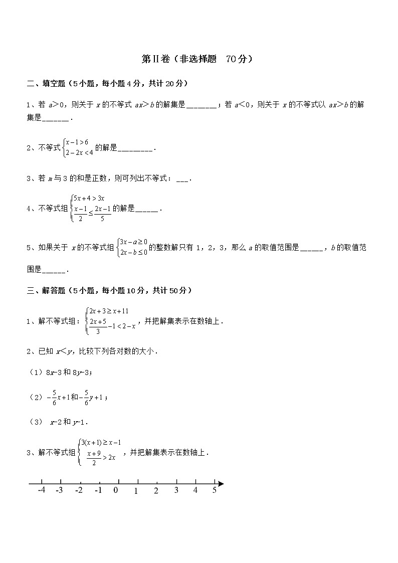 最新京改版七年级数学下册第四章一元一次不等式和一元一次不等式组难点解析试题（含详细解析）第3页
