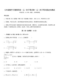 北京课改版七年级下册第四章  一元一次不等式和一元一次不等式组综合与测试课时作业