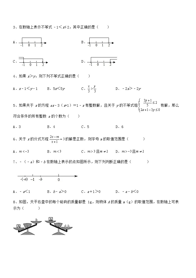 知识点详解京改版七年级数学下册第四章一元一次不等式和一元一次不等式组专项攻克试卷（名师精选）第2页