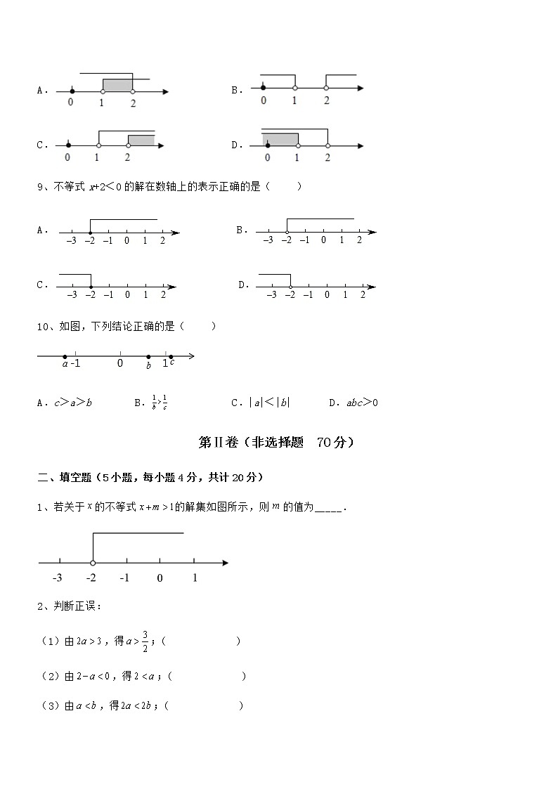 知识点详解京改版七年级数学下册第四章一元一次不等式和一元一次不等式组专项攻克试卷（名师精选）第3页
