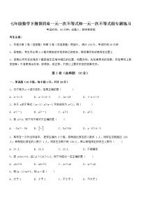 北京课改版七年级下册第四章  一元一次不等式和一元一次不等式组综合与测试当堂检测题