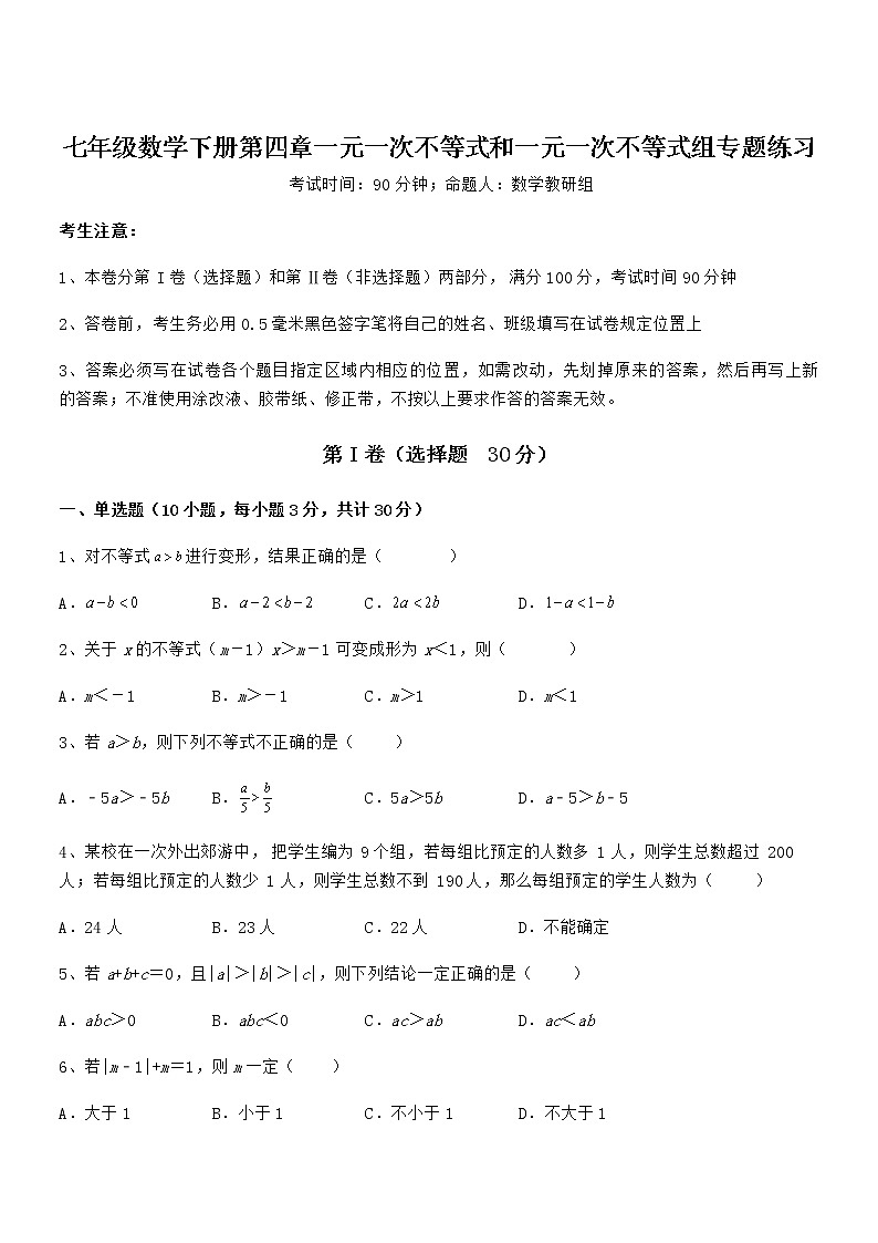 知识点详解京改版七年级数学下册第四章一元一次不等式和一元一次不等式组专题练习试卷（名师精选）01