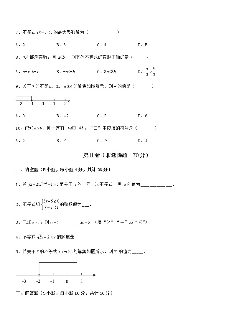 知识点详解京改版七年级数学下册第四章一元一次不等式和一元一次不等式组专题练习试卷（名师精选）02