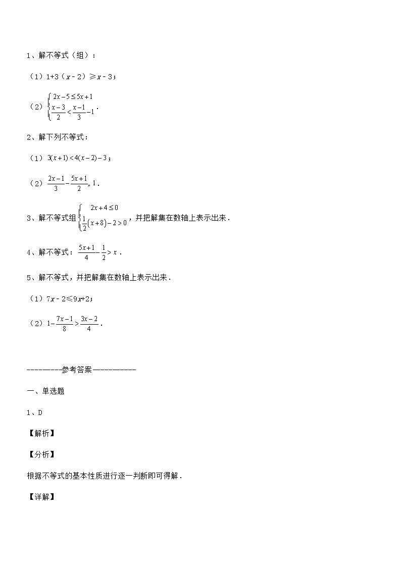 知识点详解京改版七年级数学下册第四章一元一次不等式和一元一次不等式组专题练习试卷（名师精选）03