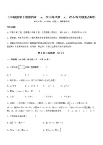 数学七年级下册第四章  一元一次不等式和一元一次不等式组综合与测试练习题