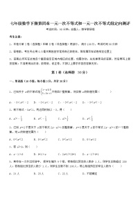 初中数学北京课改版七年级下册第四章  一元一次不等式和一元一次不等式组综合与测试精练