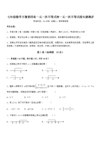 七年级下册第四章  一元一次不等式和一元一次不等式组综合与测试同步训练题