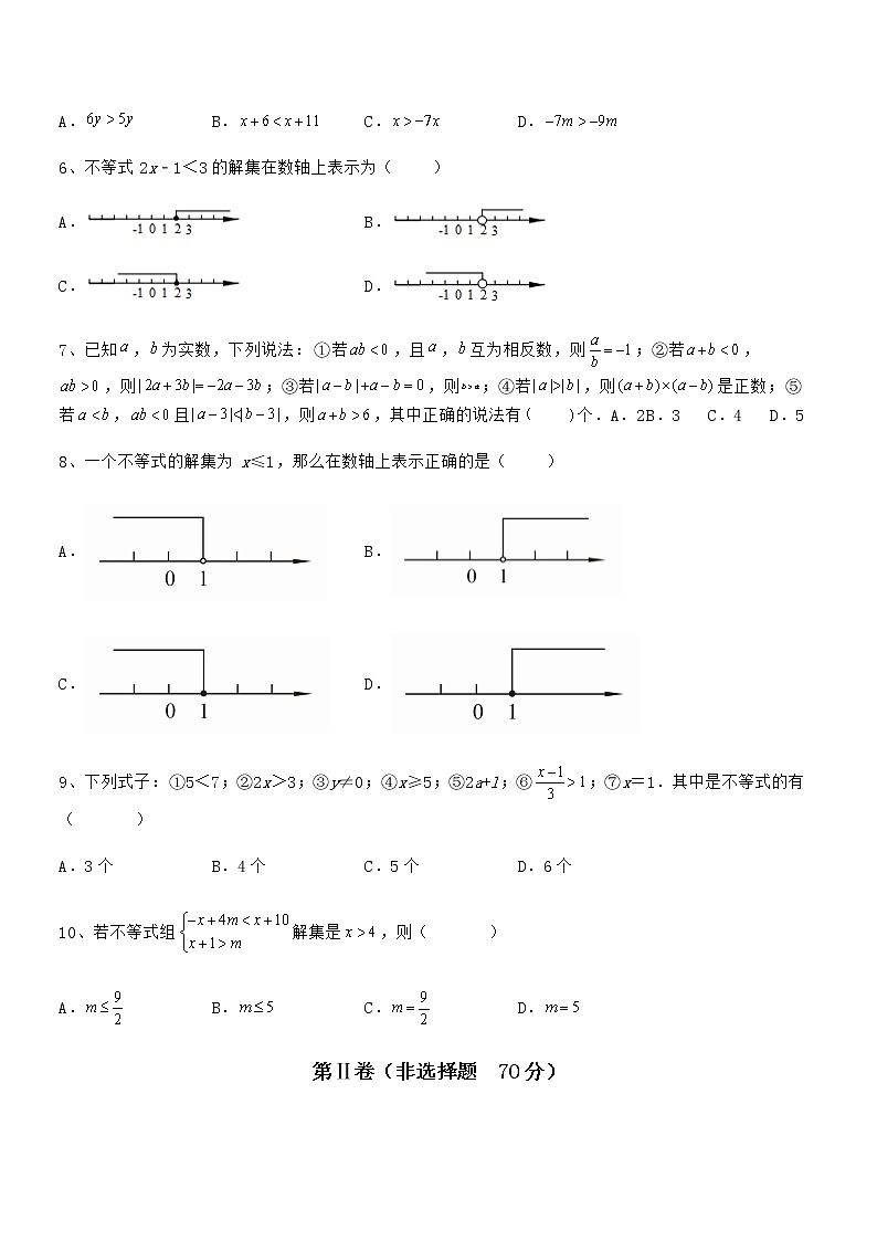 知识点详解京改版七年级数学下册第四章一元一次不等式和一元一次不等式组重点解析练习题第2页