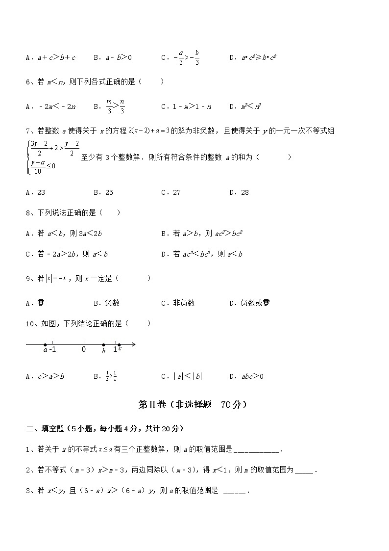 最新京改版七年级数学下册第四章一元一次不等式和一元一次不等式组专项练习试卷（名师精选）第2页