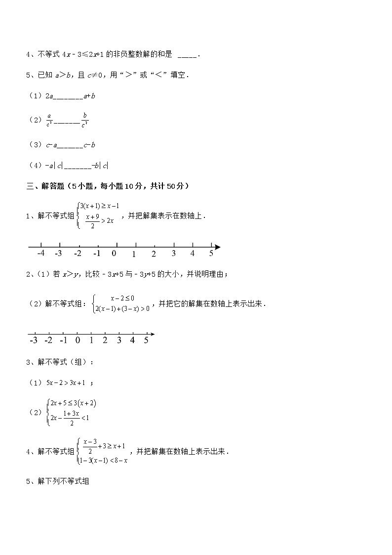 最新京改版七年级数学下册第四章一元一次不等式和一元一次不等式组专项练习试卷（名师精选）第3页