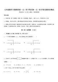 北京课改版七年级下册第四章  一元一次不等式和一元一次不等式组综合与测试精练