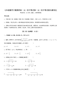 2021学年第四章  一元一次不等式和一元一次不等式组综合与测试课时训练