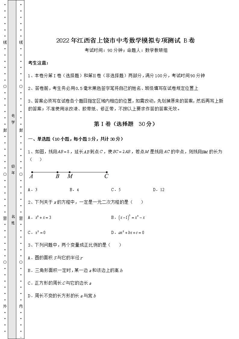 【历年真题】2022年江西省上饶市中考数学模拟专项测试 B卷（含答案及解析）第1页