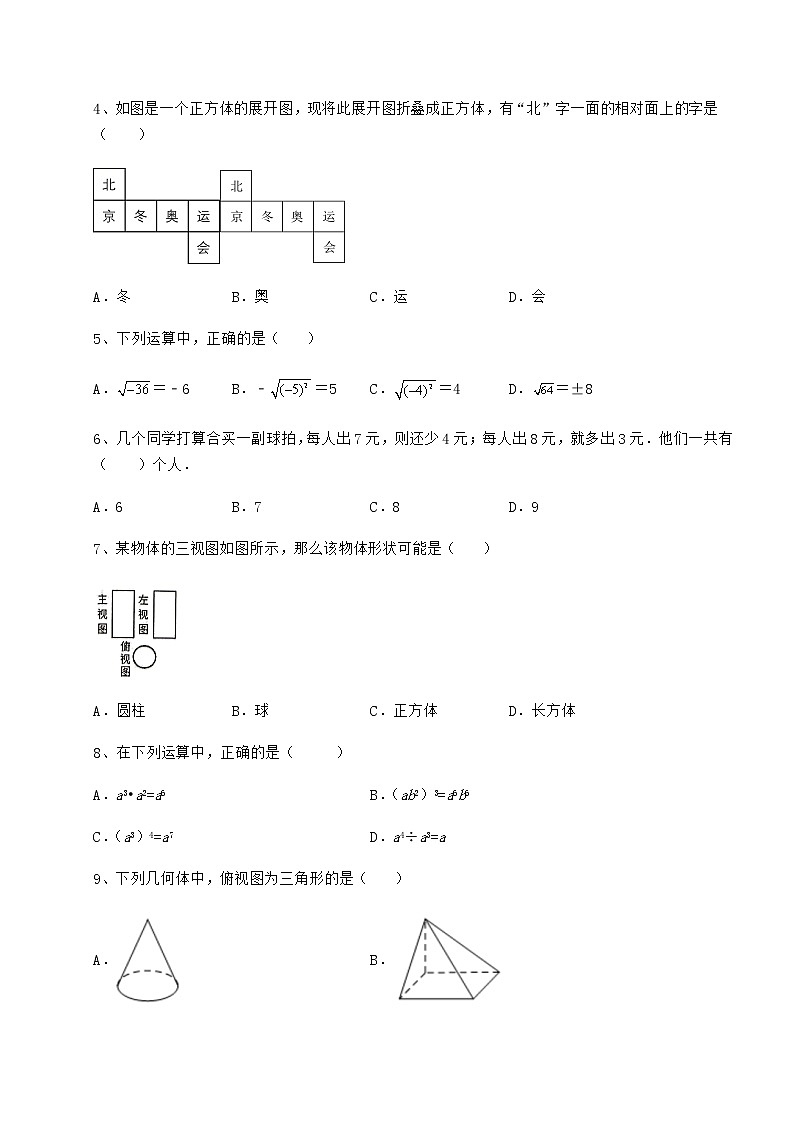 【历年真题】2022年江西省上饶市中考数学模拟专项测试 B卷（含答案及解析）第2页