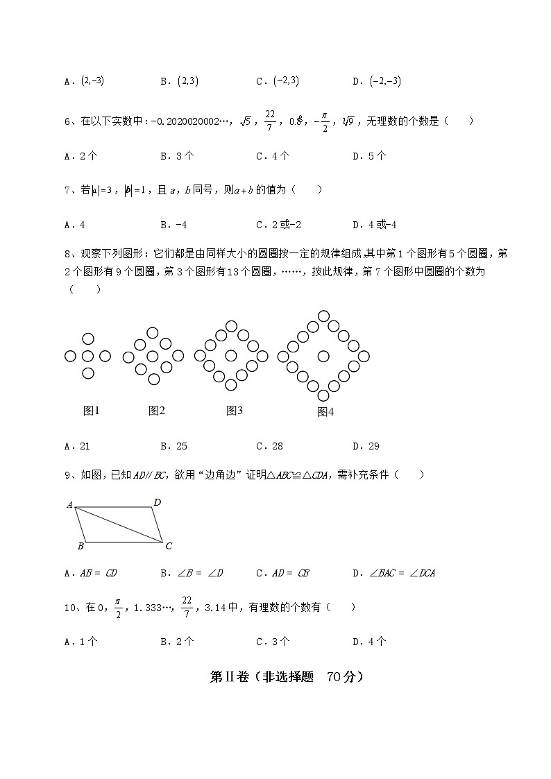 【历年真题】2022年湖北省武汉市武昌区中考数学备考真题模拟测评 卷（Ⅰ）（含详解）第2页