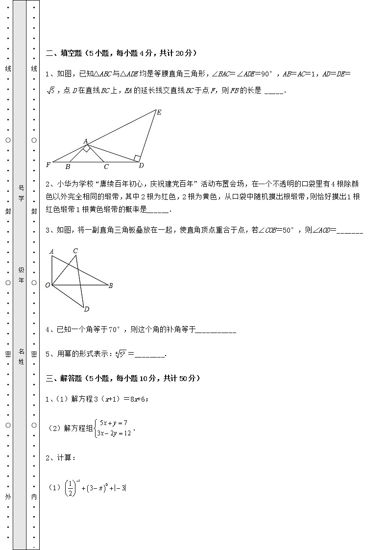 【历年真题】2022年湖北省武汉市武昌区中考数学备考真题模拟测评 卷（Ⅰ）（含详解）第3页