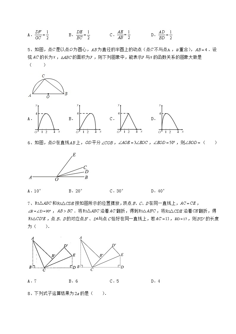 【历年真题】2022年广东省深圳市南山区中考数学二模试题（含答案及解析）第2页