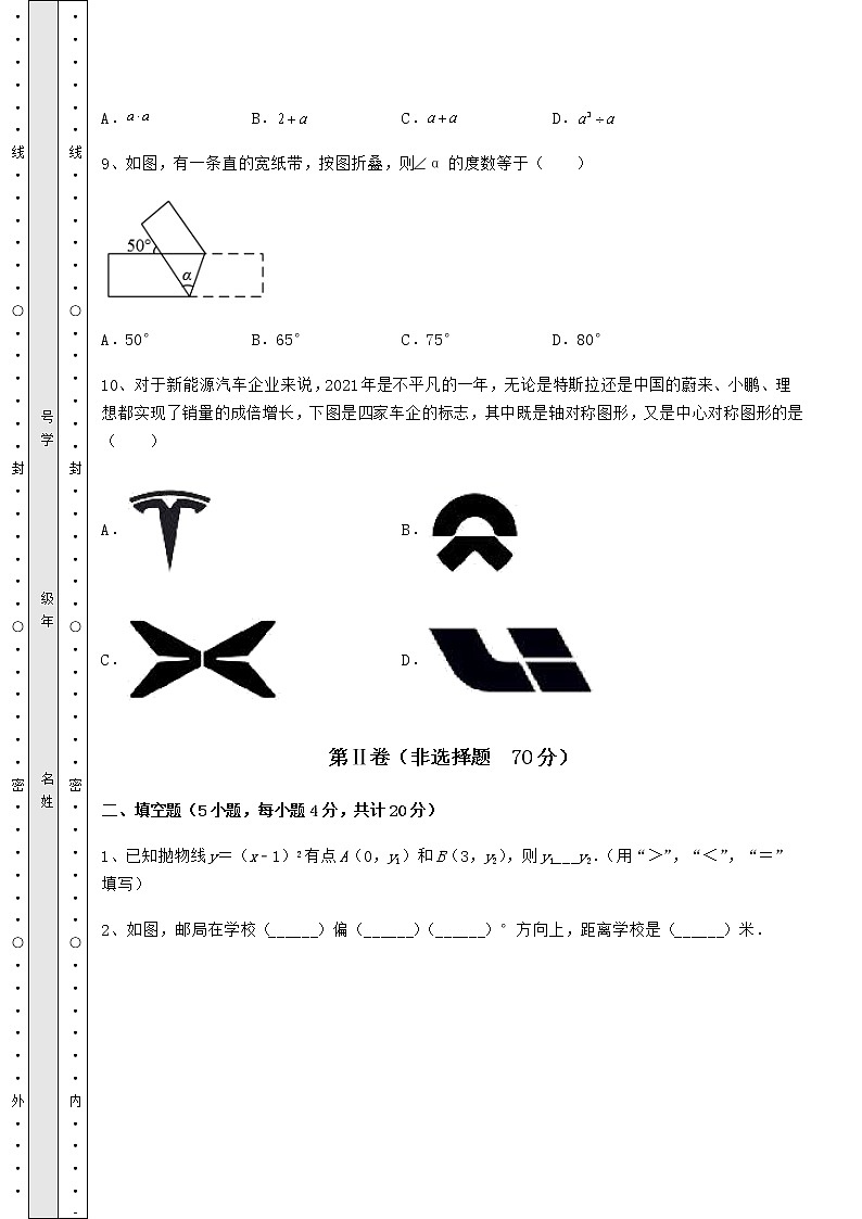 【历年真题】2022年广东省深圳市南山区中考数学二模试题（含答案及解析）第3页