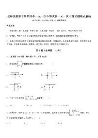 北京课改版七年级下册第四章  一元一次不等式和一元一次不等式组综合与测试同步练习题