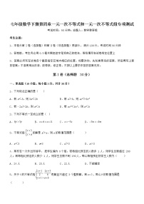 北京课改版七年级下册第四章  一元一次不等式和一元一次不等式组综合与测试随堂练习题