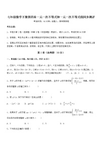 初中数学北京课改版七年级下册第四章  一元一次不等式和一元一次不等式组综合与测试同步练习题