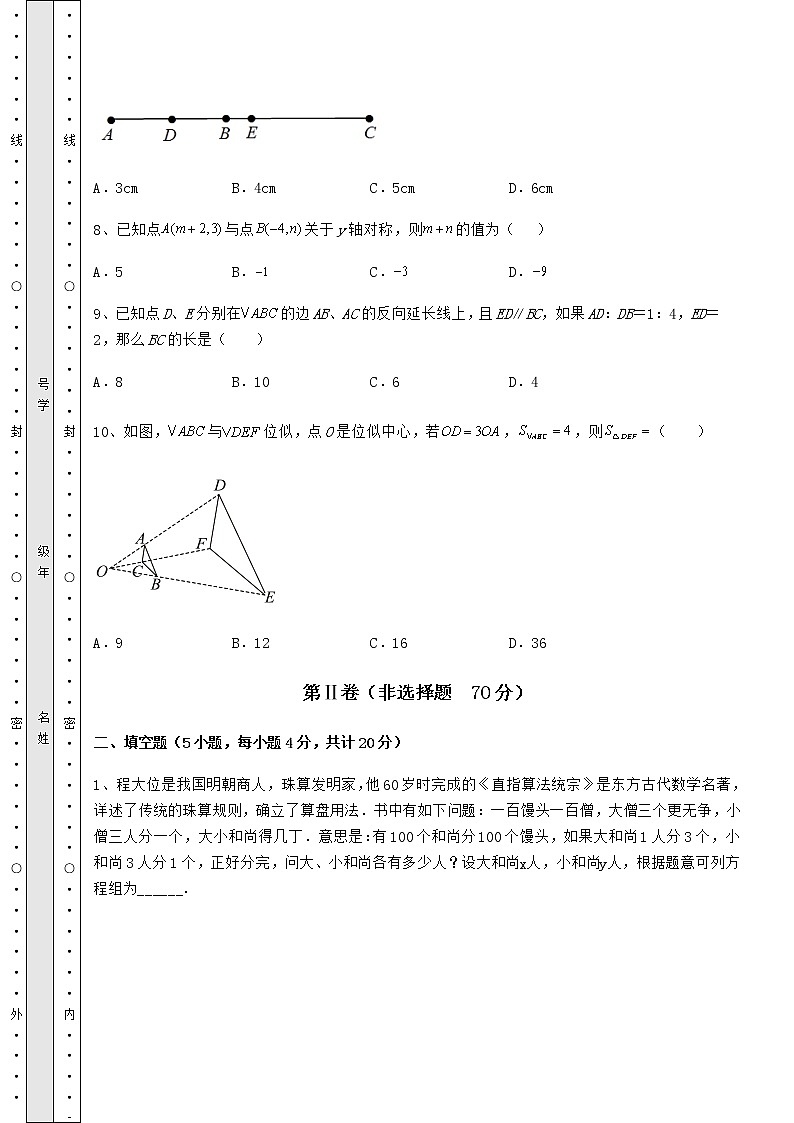 【历年真题】2022年山东省枣庄市中考数学第二次模拟试题（含详解）第3页