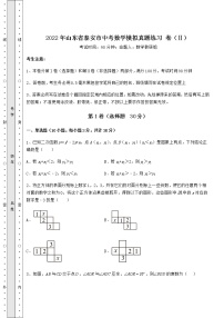 【历年真题】2022年山东省泰安市中考数学模拟真题练习 卷（Ⅱ）（含答案解析）