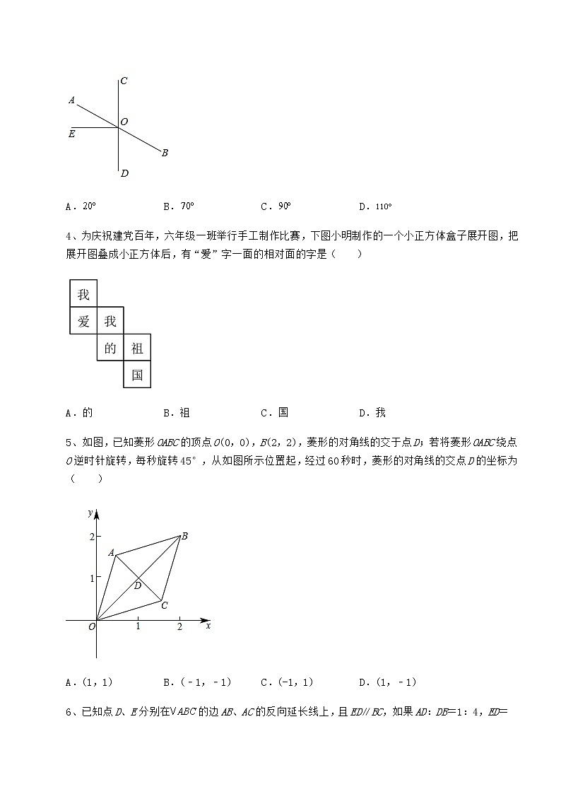 【历年真题】2022年山东省泰安市中考数学模拟真题练习 卷（Ⅱ）（含答案解析）02