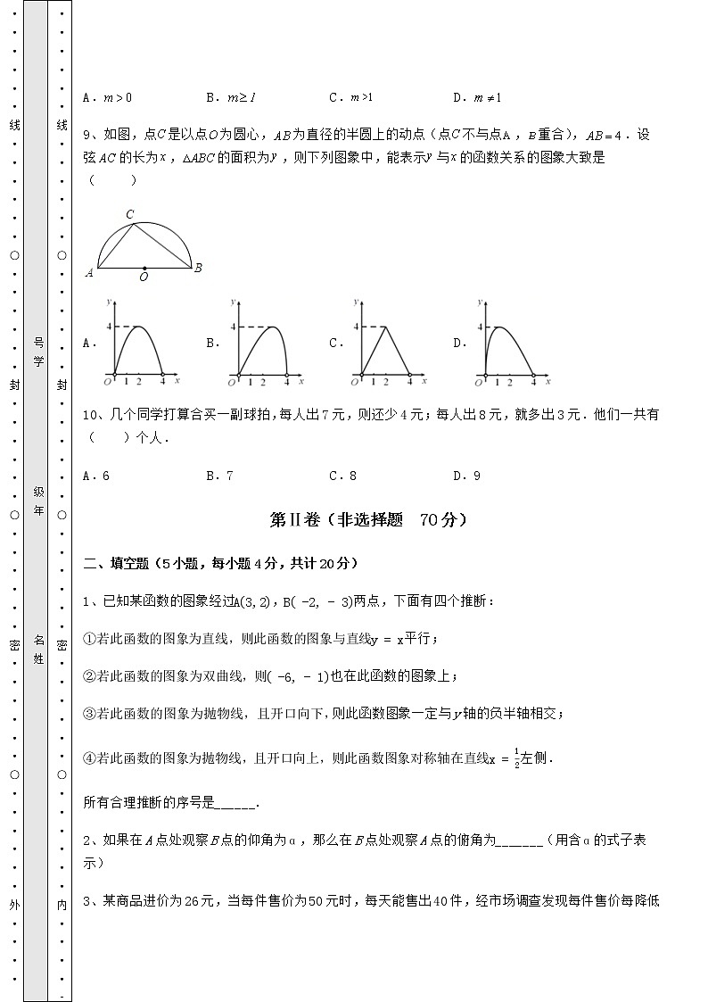 【历年真题】2022年广东省深圳市福田区中考数学模拟真题测评 A卷（含答案解析）03