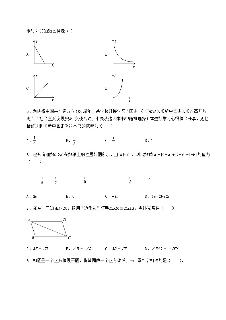 【历年真题】2022年山东省济南市中考数学第二次模拟试题（含答案详解）第2页